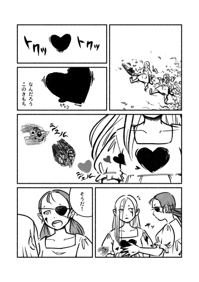 漫画『POPPY』3ページ目