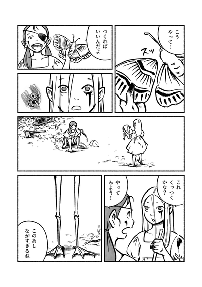 漫画『POPPY』4ページ目