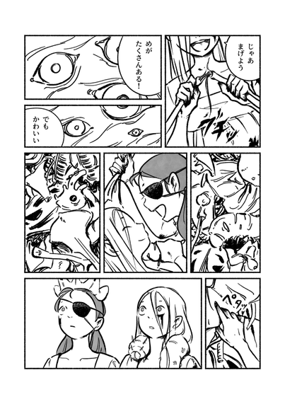 漫画『POPPY』5ページ目