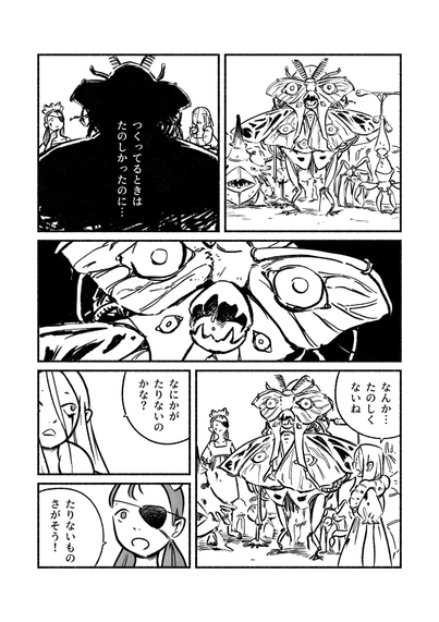 漫画『POPPY』6ページ目