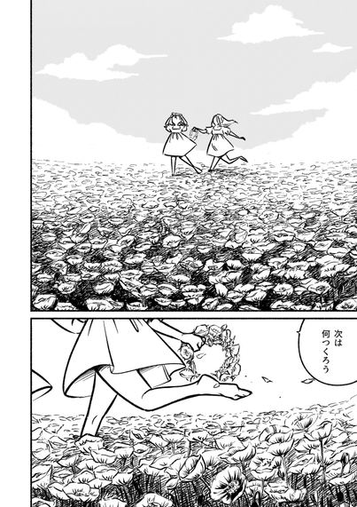 漫画『POPPY』8ページ目